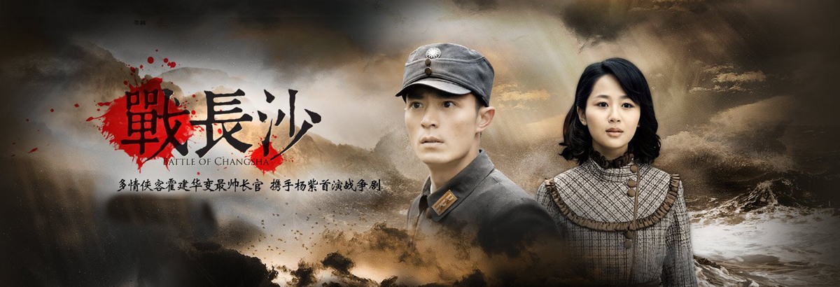 战长沙演员表 kan.sogou.com